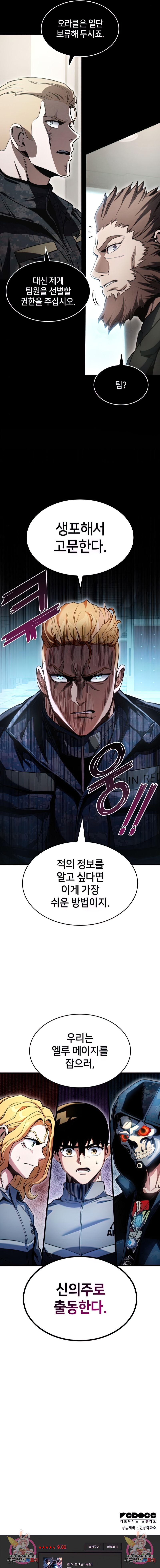 킬 더 드래곤 28화 13