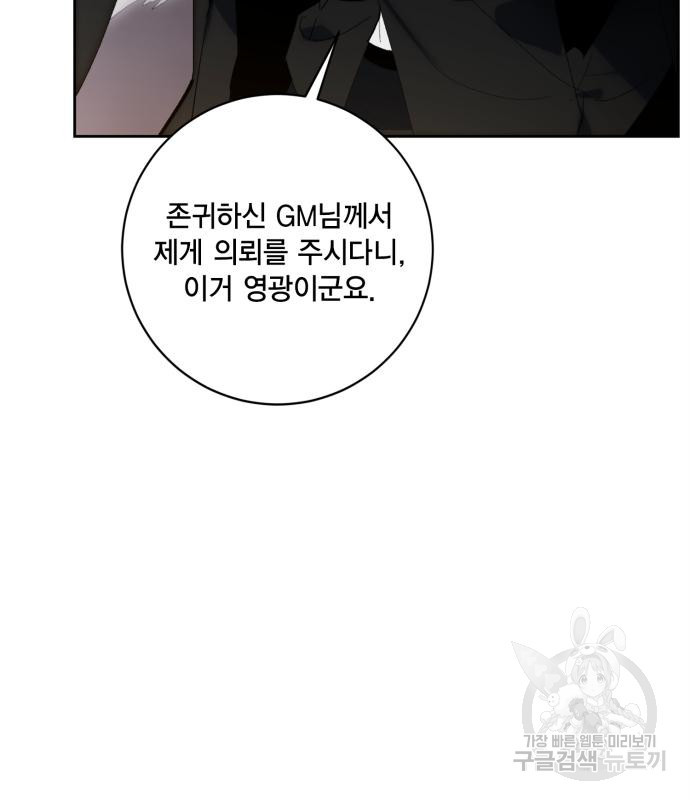 리턴 투 플레이어 102화 6