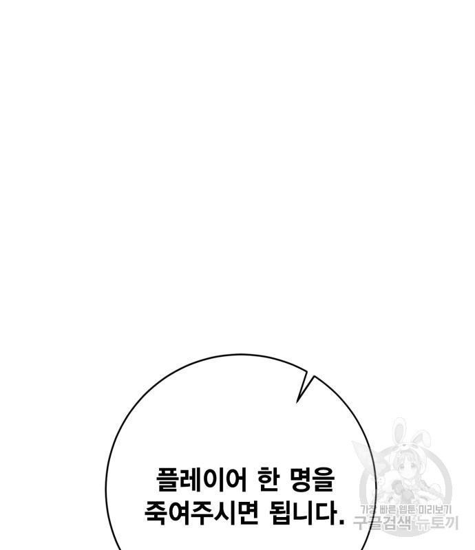 리턴 투 플레이어 102화 9