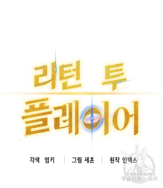 리턴 투 플레이어 102화 12