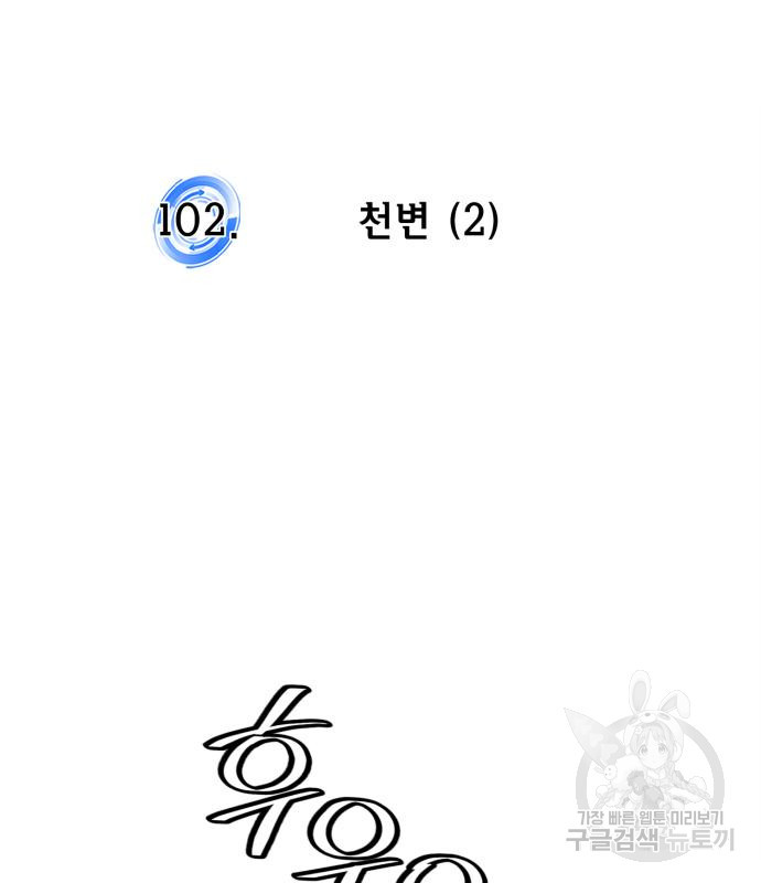 리턴 투 플레이어 102화 13