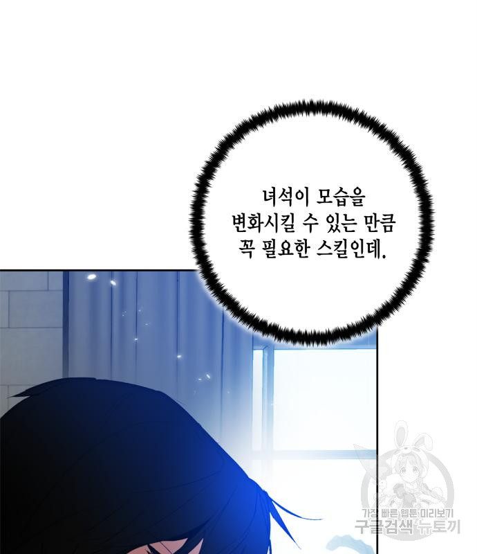 리턴 투 플레이어 102화 30