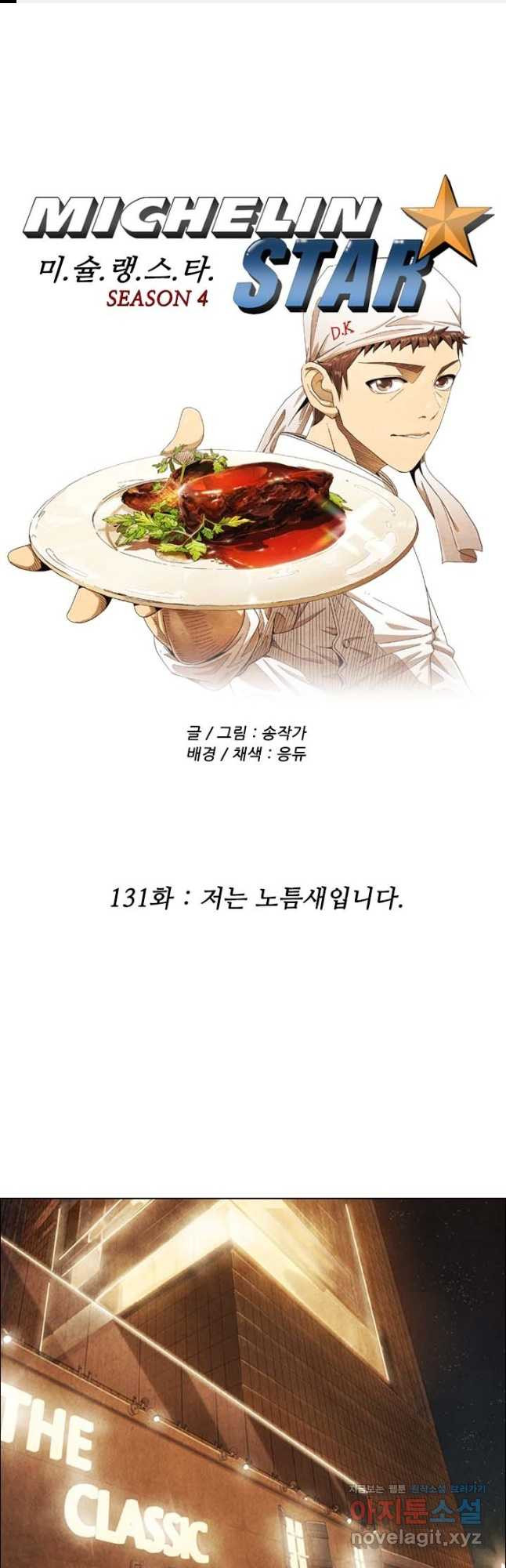 미슐랭스타 시즌4 131화 1