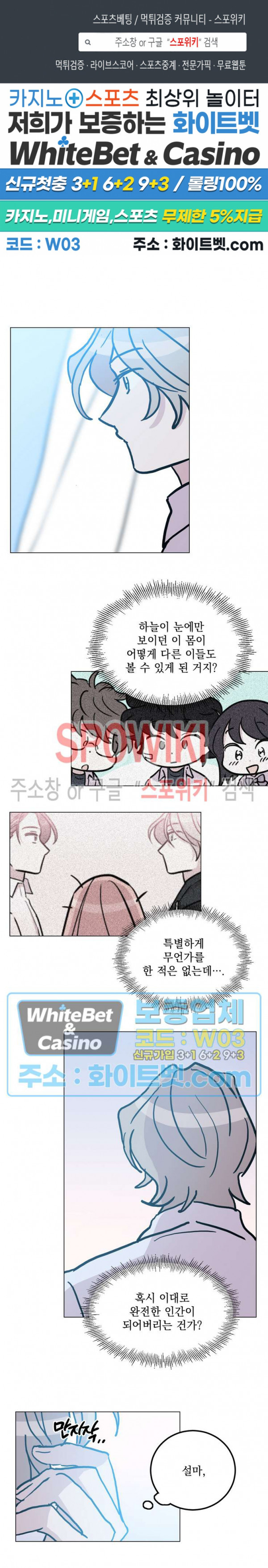 수상한 그 남자와의 동거 31화 1