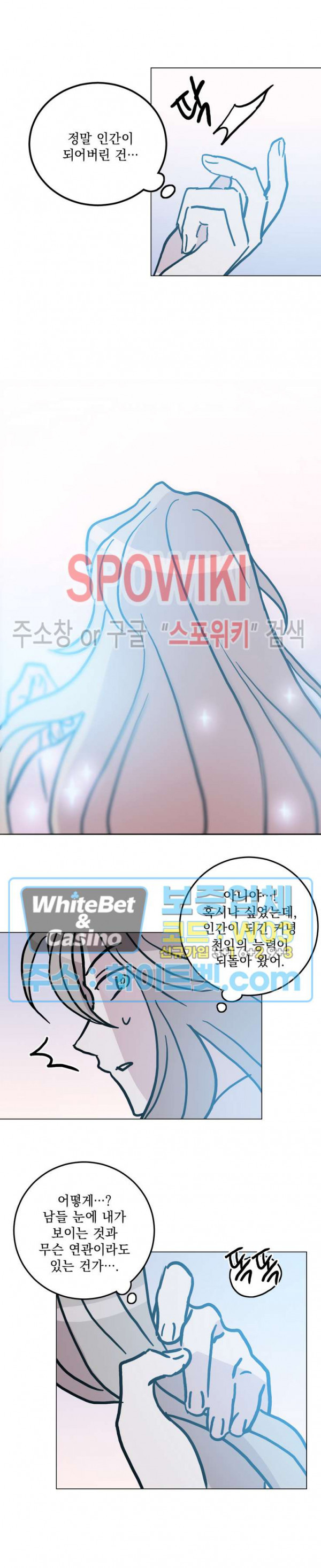 수상한 그 남자와의 동거 31화 2