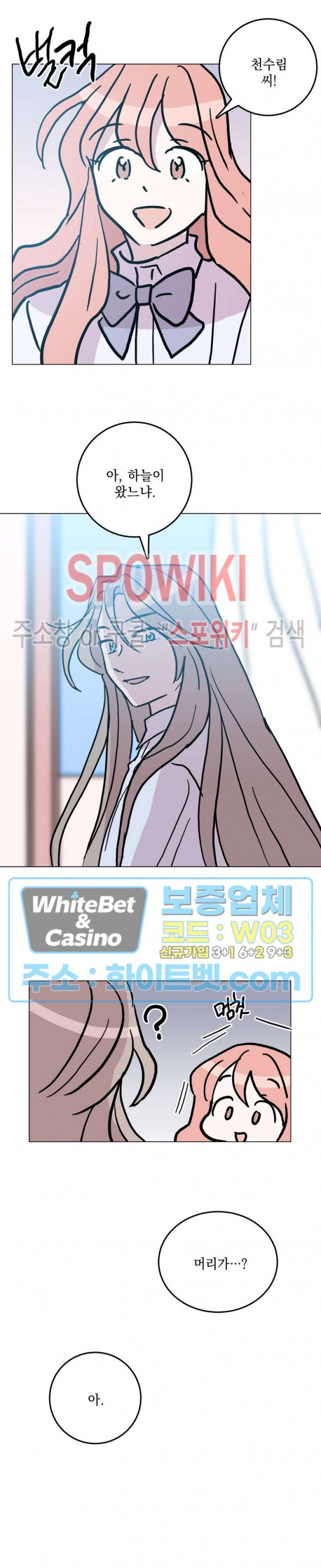 수상한 그 남자와의 동거 31화 3