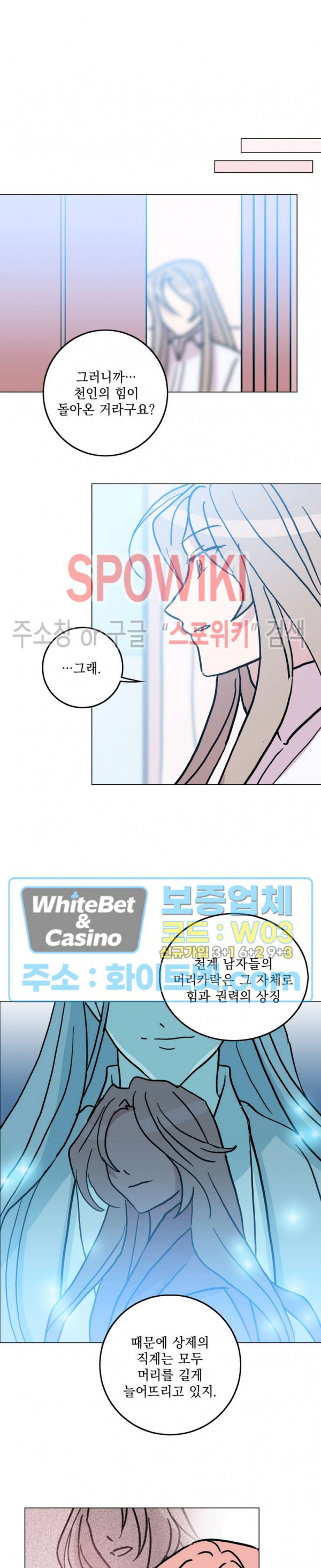 수상한 그 남자와의 동거 31화 4