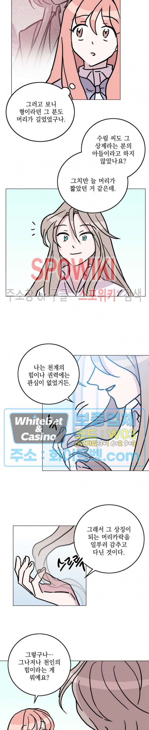 수상한 그 남자와의 동거 31화 5
