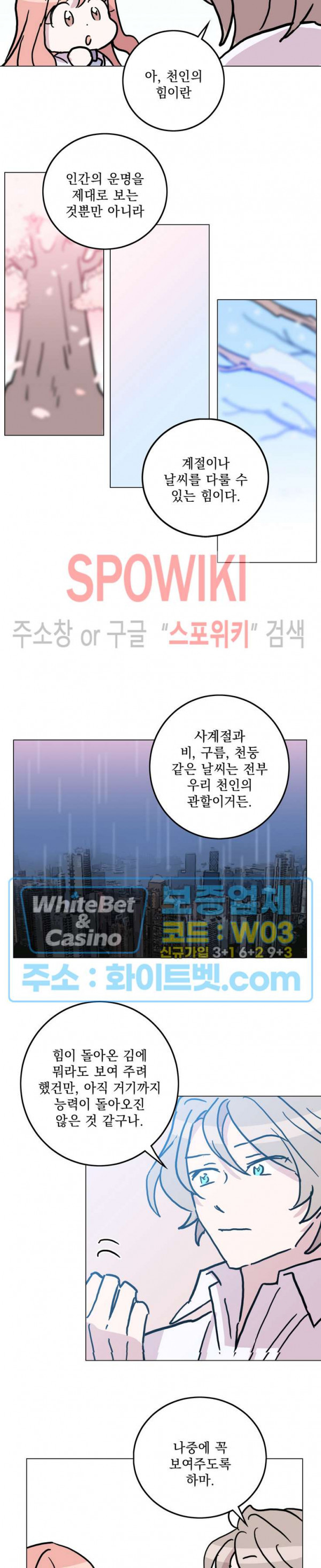 수상한 그 남자와의 동거 31화 6