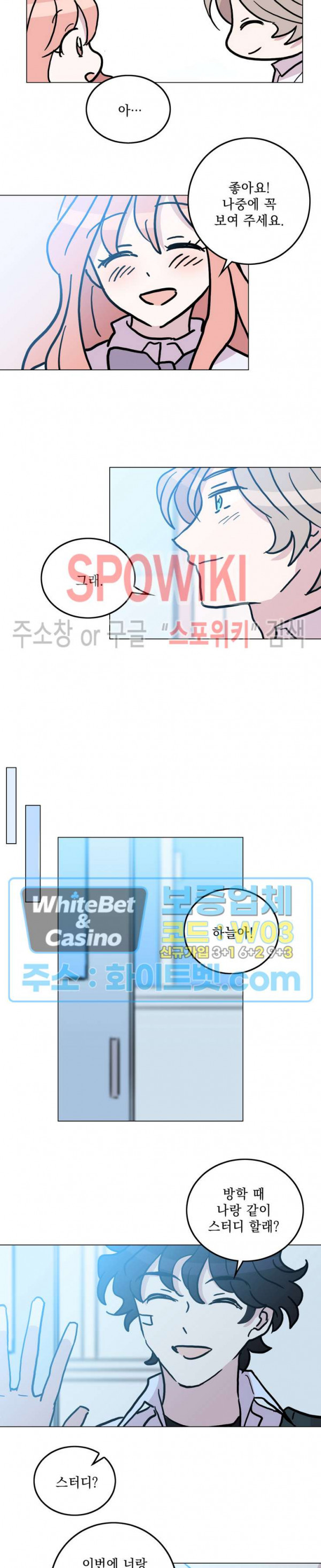 수상한 그 남자와의 동거 31화 7