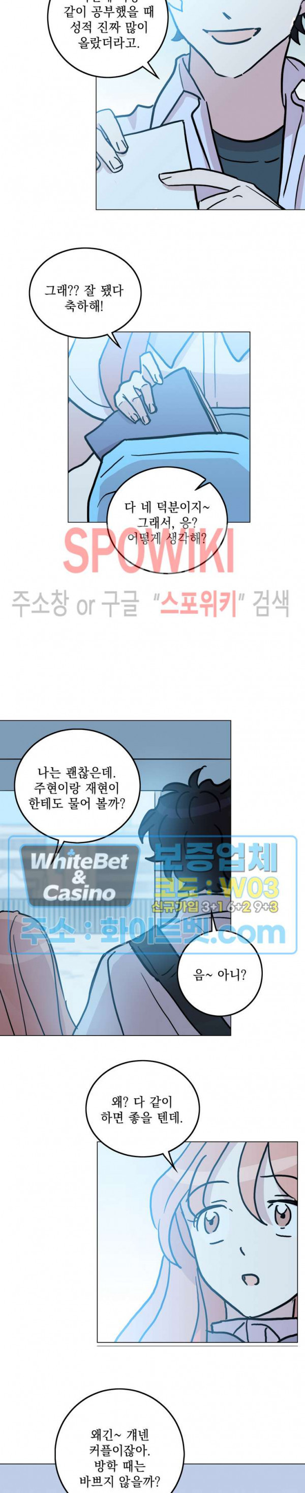 수상한 그 남자와의 동거 31화 8