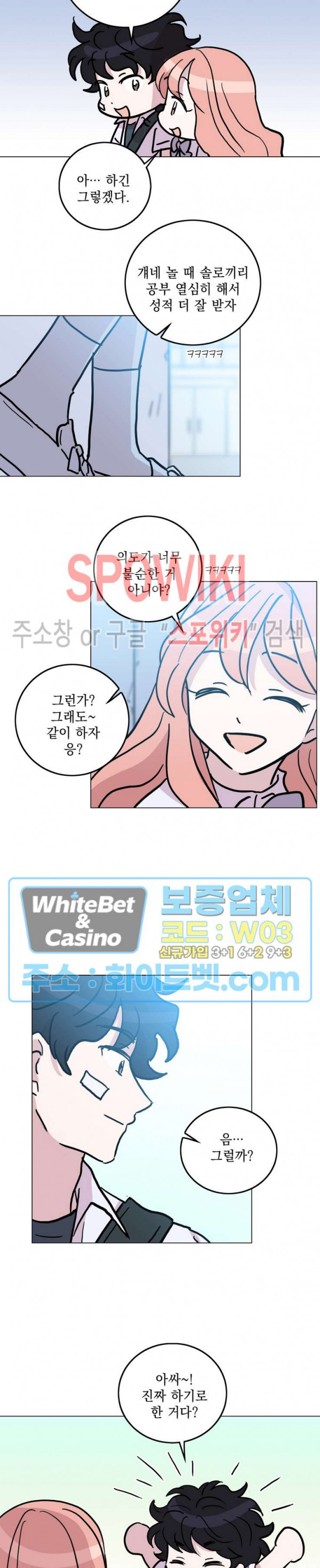 수상한 그 남자와의 동거 31화 9