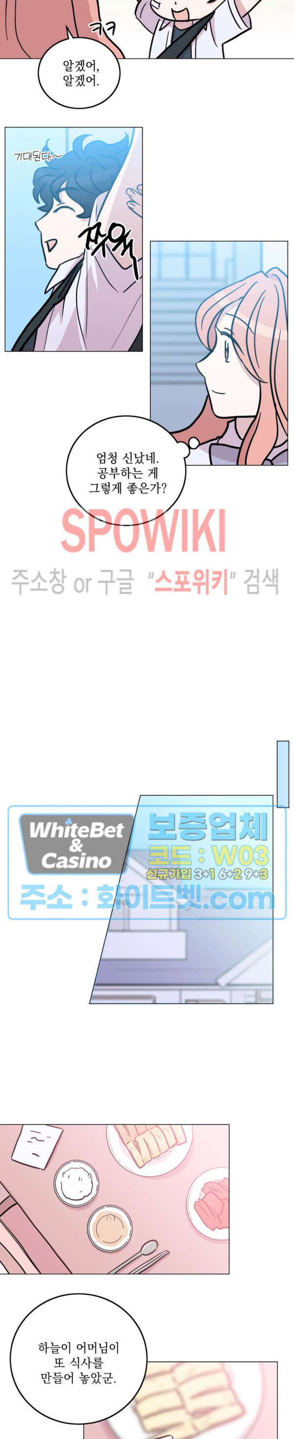 수상한 그 남자와의 동거 31화 10