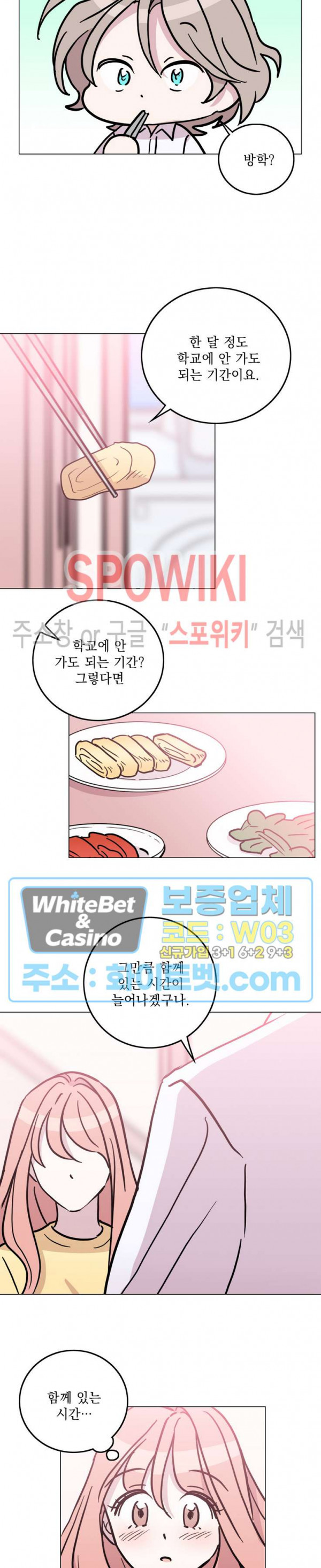 수상한 그 남자와의 동거 31화 12