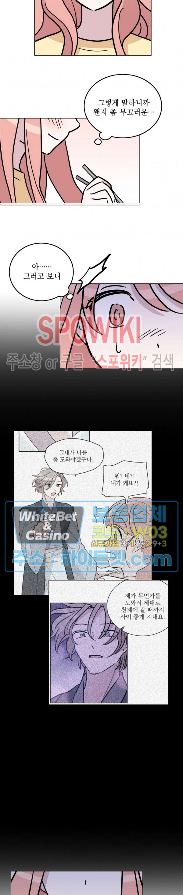 수상한 그 남자와의 동거 31화 13