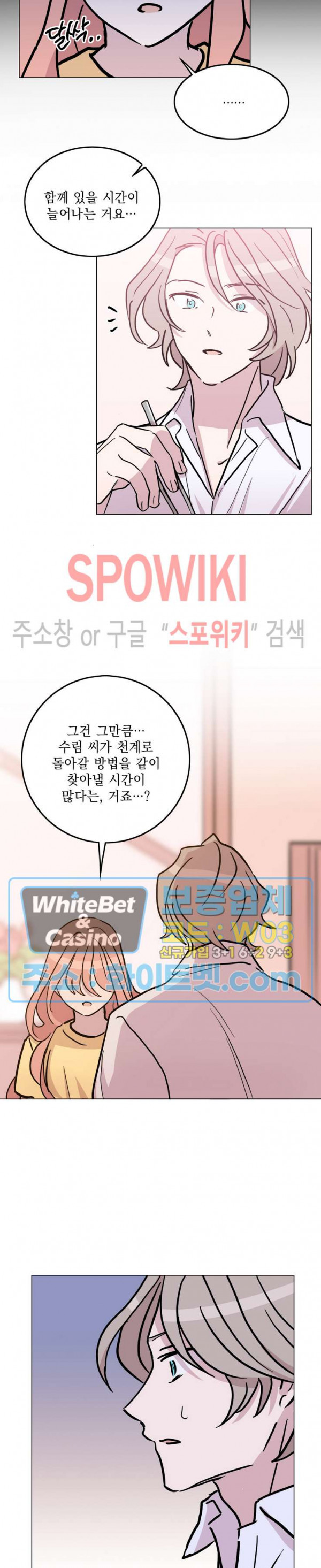 수상한 그 남자와의 동거 31화 14