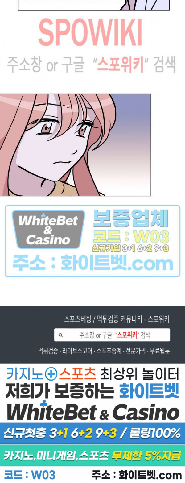 수상한 그 남자와의 동거 31화 15