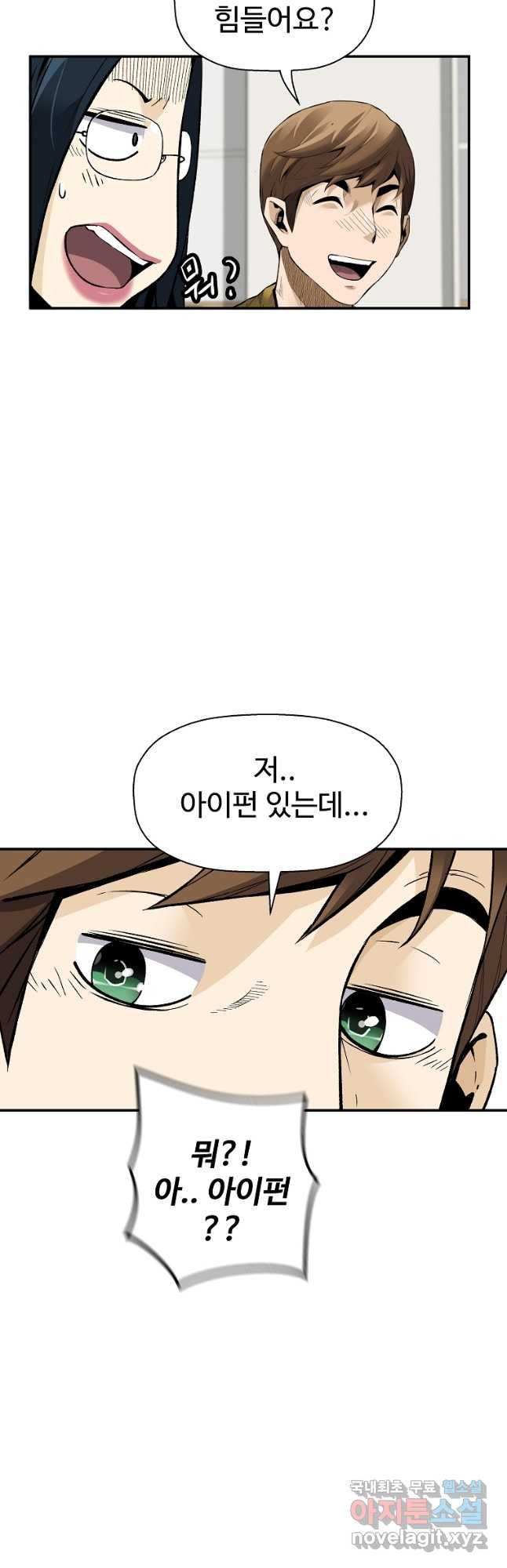 회귀의 전설 68화 2