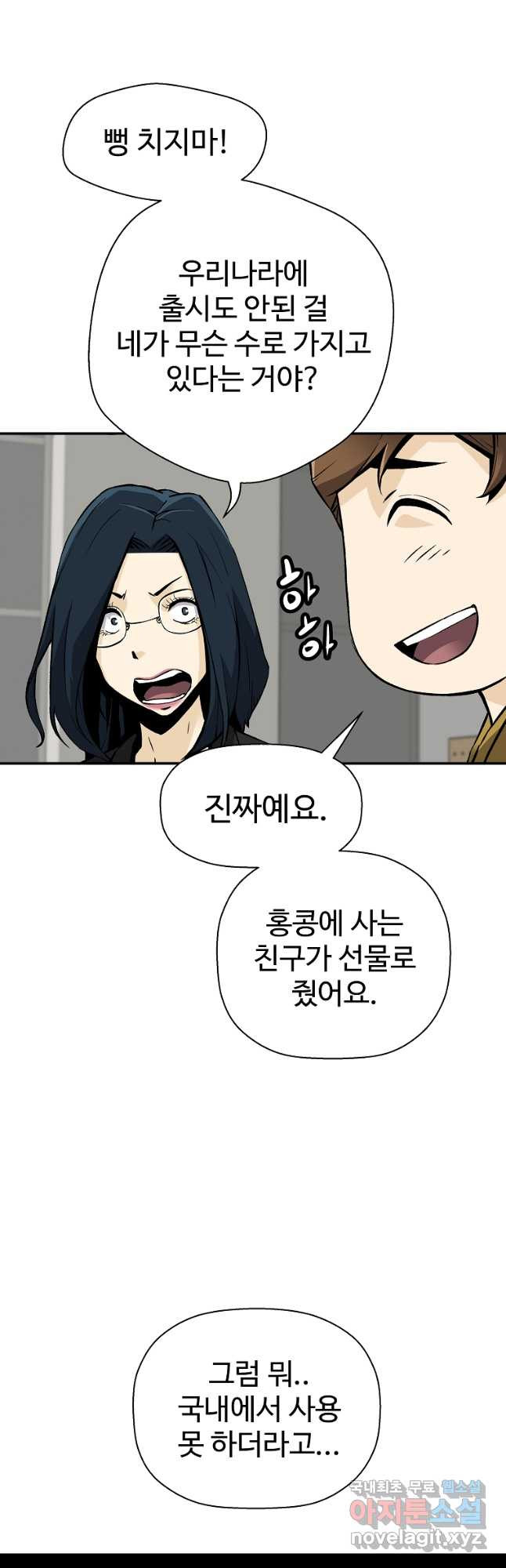 회귀의 전설 68화 3