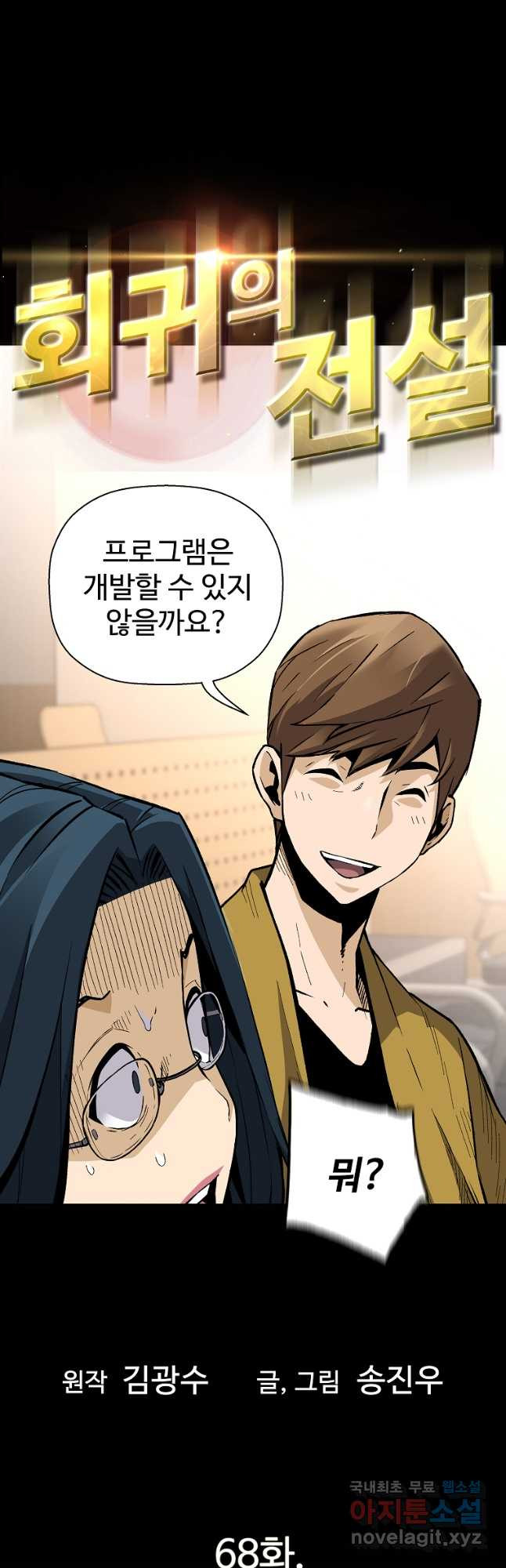 회귀의 전설 68화 4