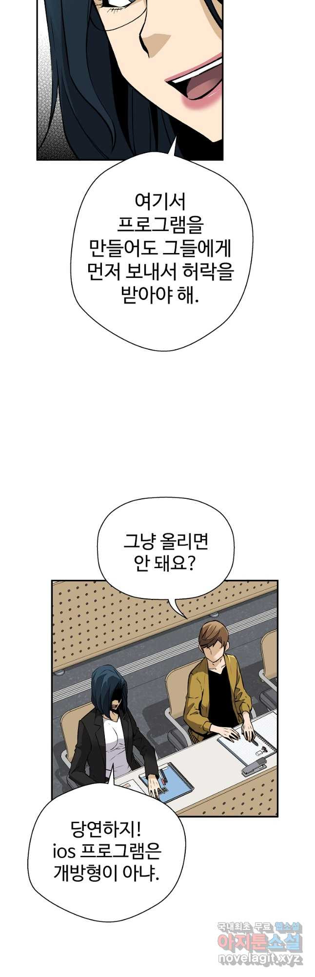 회귀의 전설 68화 6