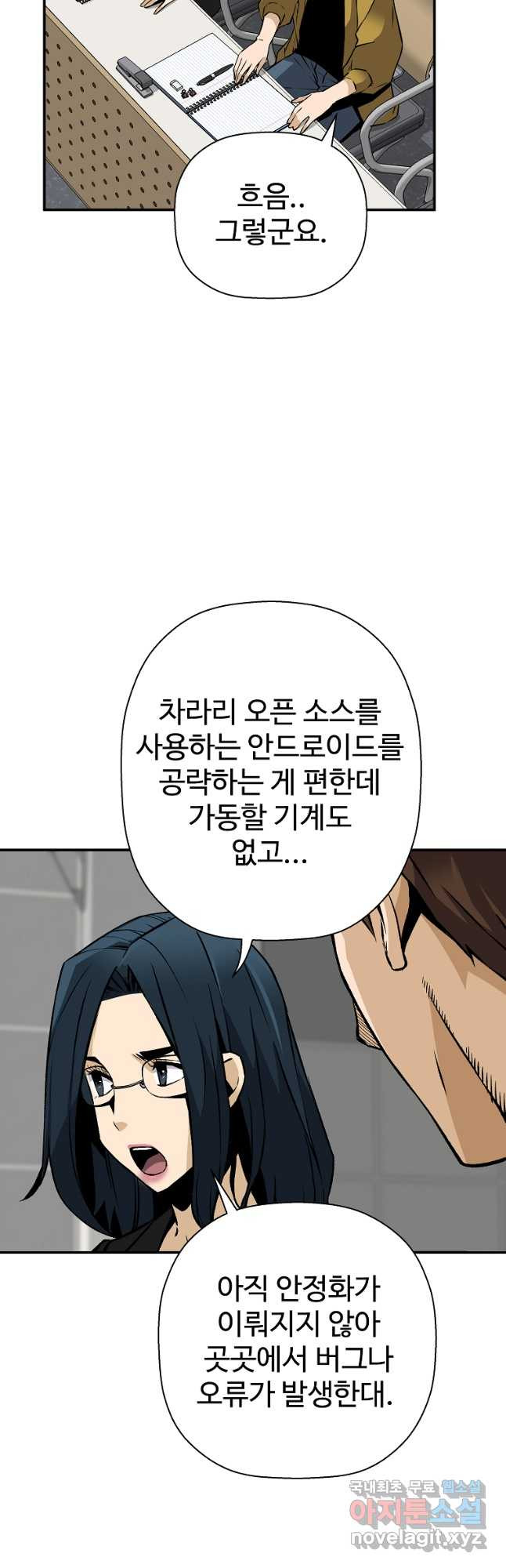 회귀의 전설 68화 8