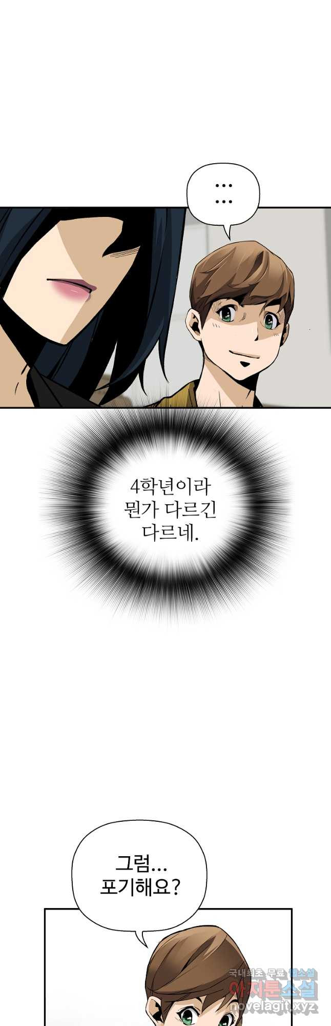 회귀의 전설 68화 9