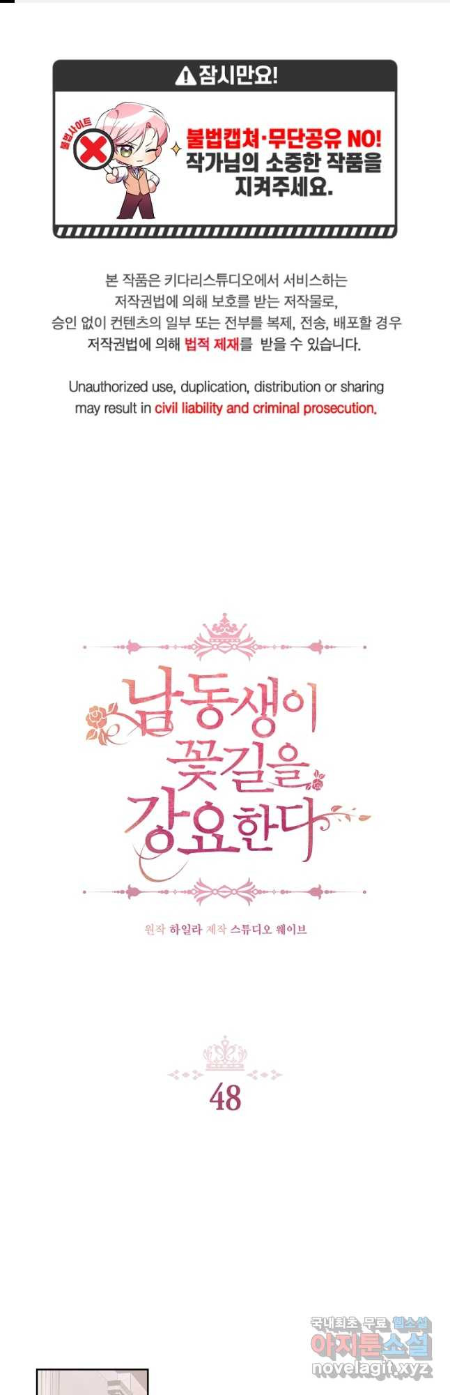 남동생이 꽃길을 강요한다 48화 1