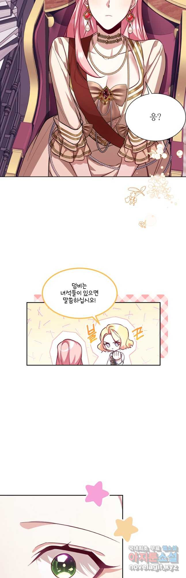 남동생이 꽃길을 강요한다 48화 6