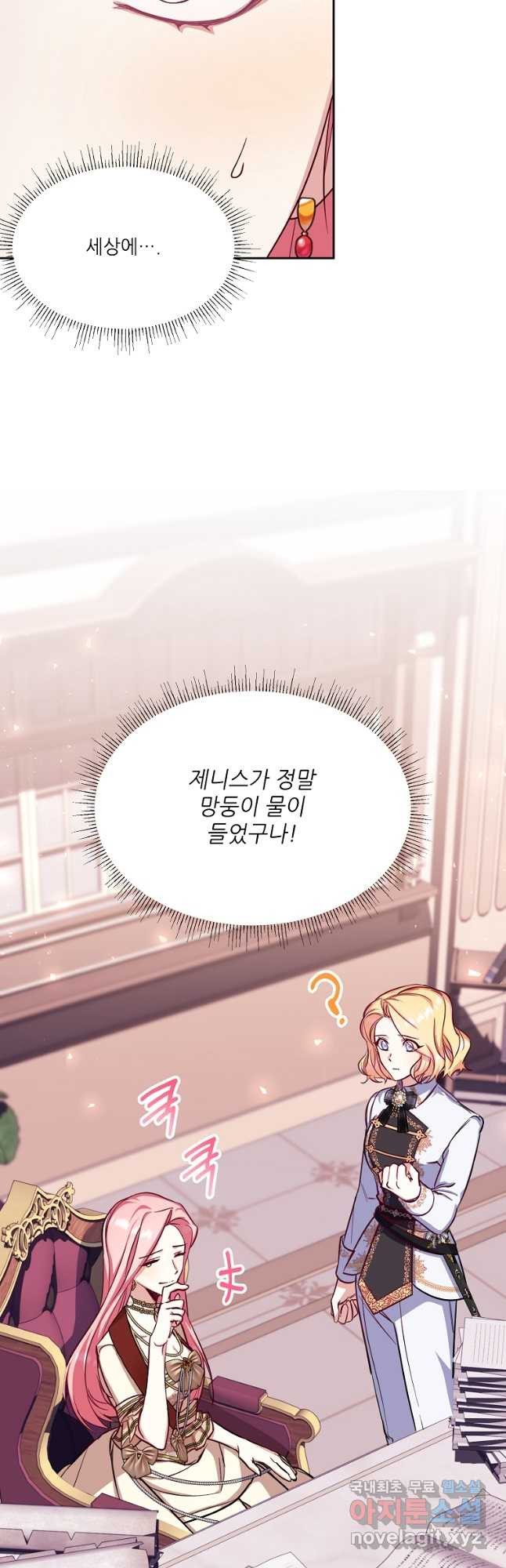 남동생이 꽃길을 강요한다 48화 7