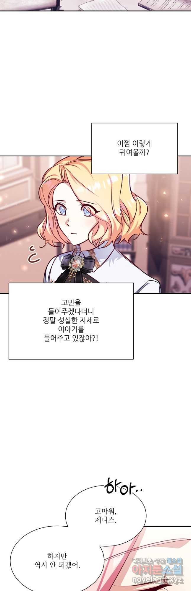 남동생이 꽃길을 강요한다 48화 8