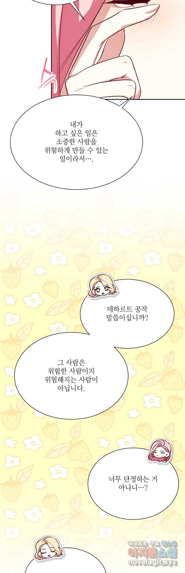 남동생이 꽃길을 강요한다 48화 9