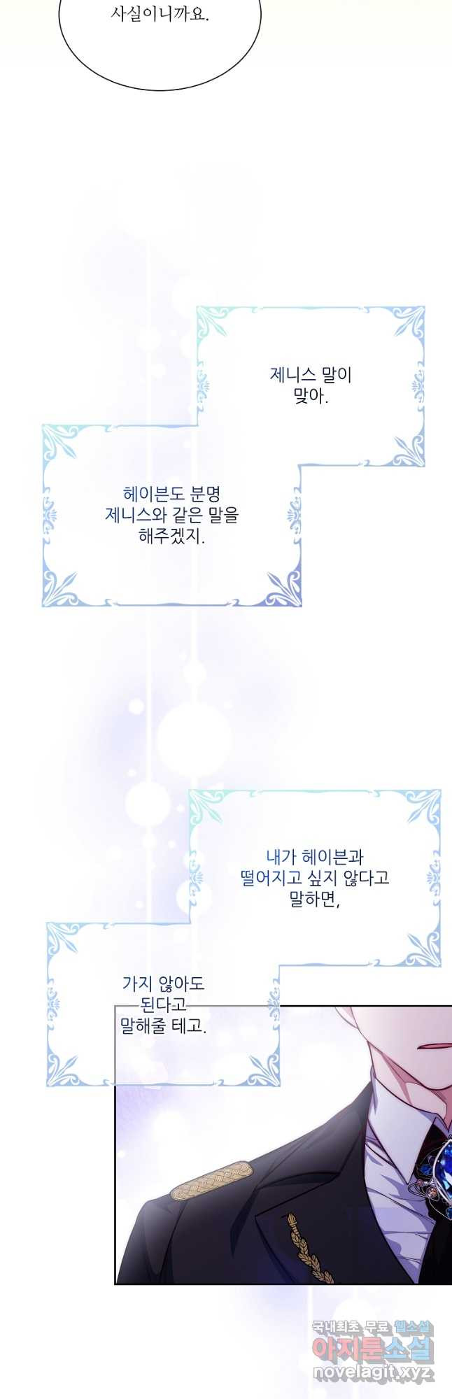 남동생이 꽃길을 강요한다 48화 10