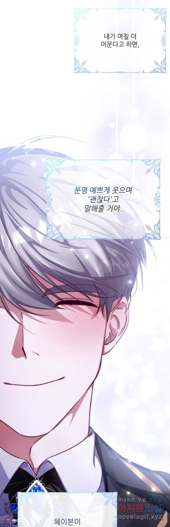 남동생이 꽃길을 강요한다 48화 11