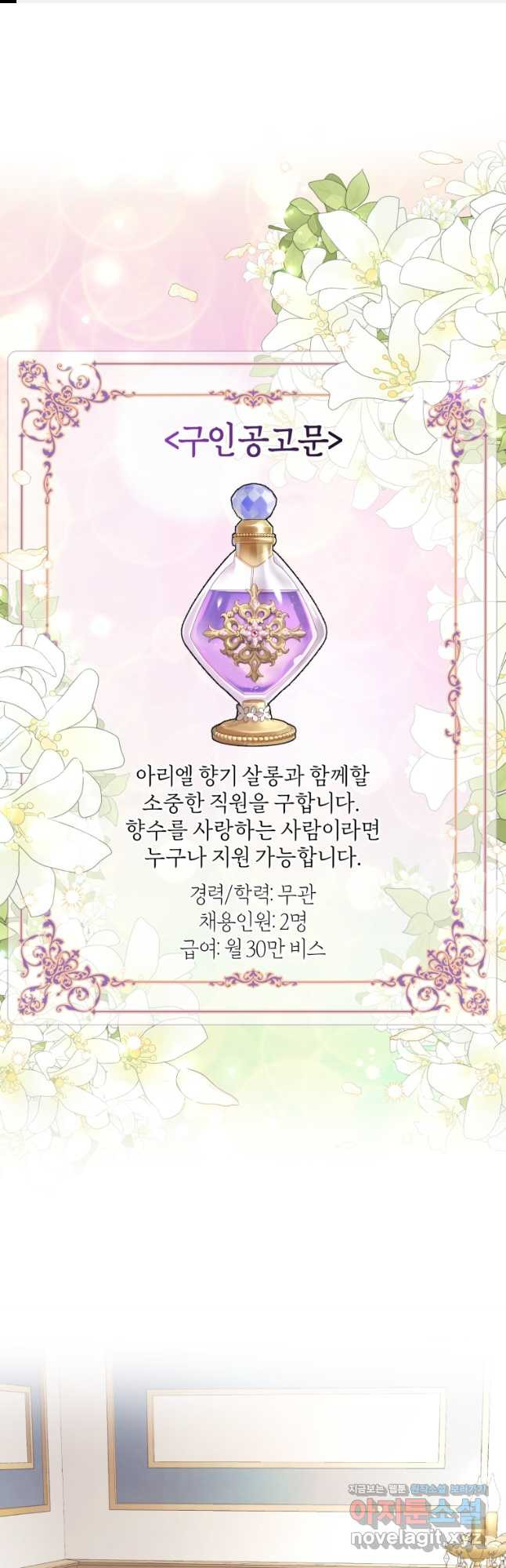 폭군의 유일한 조향사가 되었습니다 67화 1