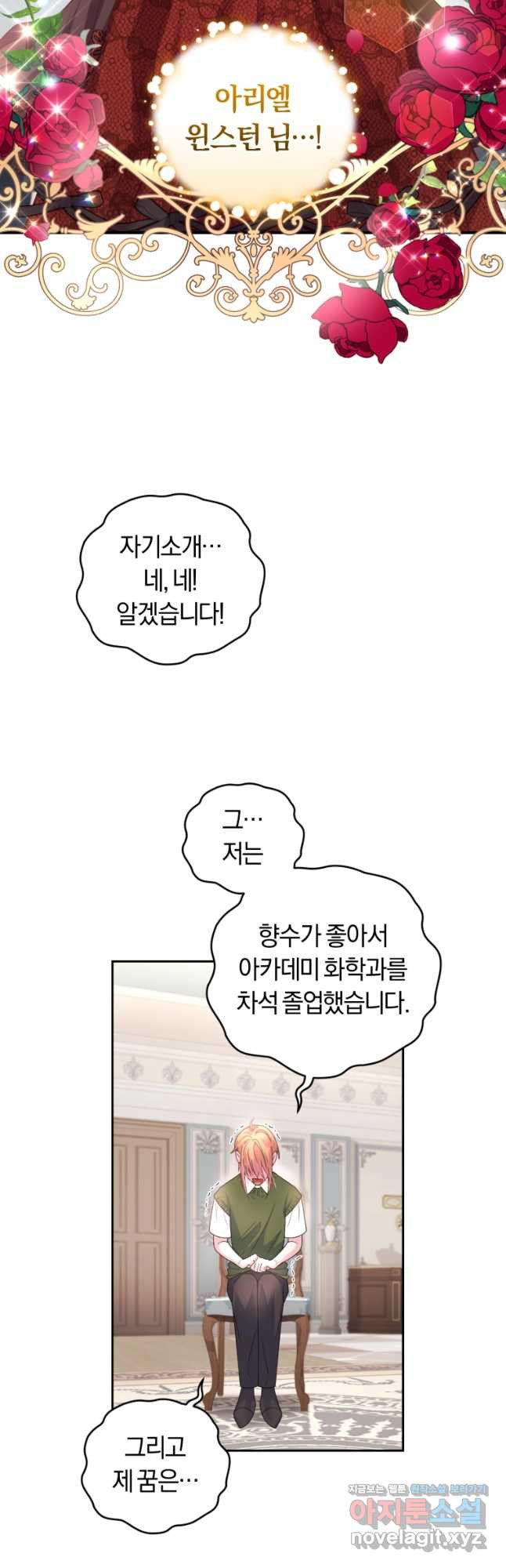 폭군의 유일한 조향사가 되었습니다 67화 7