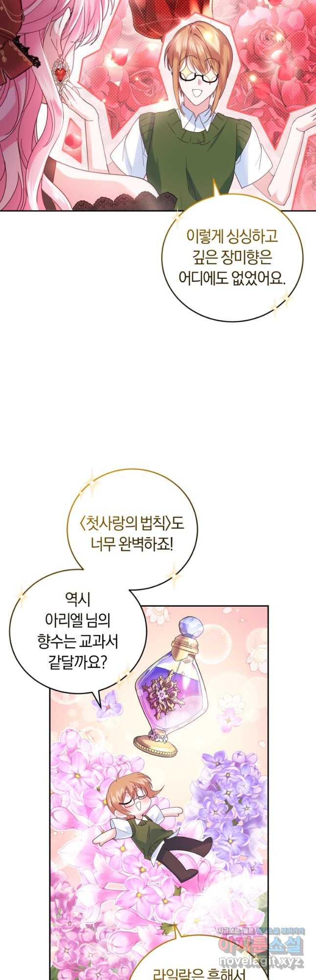 폭군의 유일한 조향사가 되었습니다 67화 9