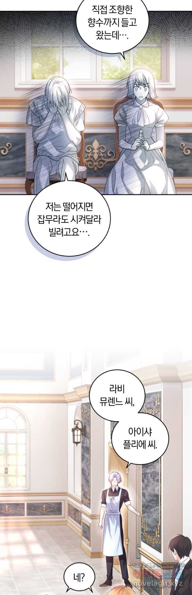 폭군의 유일한 조향사가 되었습니다 67화 12