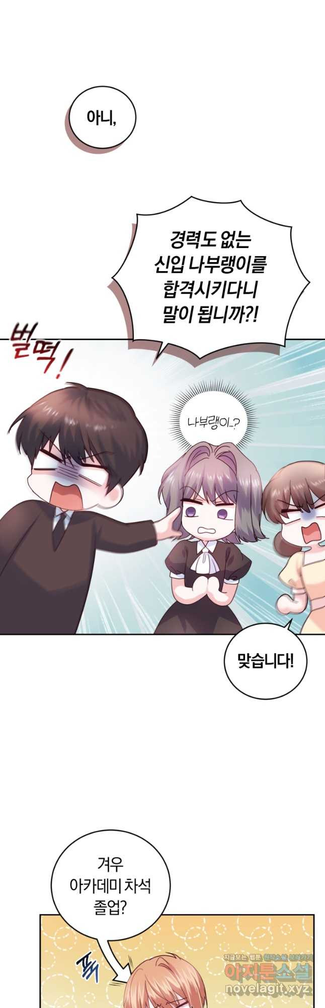 폭군의 유일한 조향사가 되었습니다 67화 14