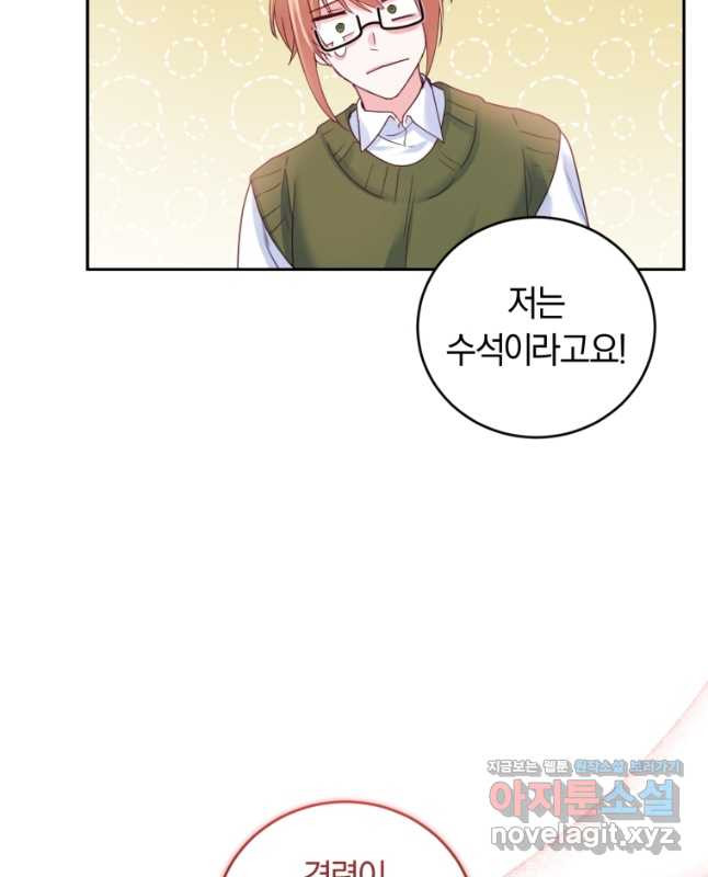 폭군의 유일한 조향사가 되었습니다 67화 15