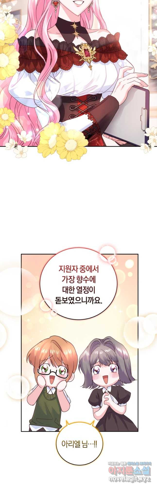 폭군의 유일한 조향사가 되었습니다 67화 17