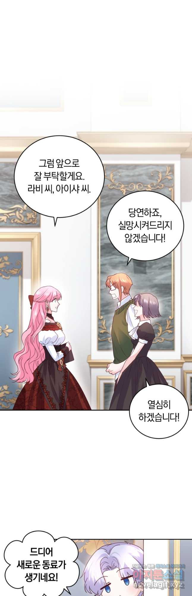 폭군의 유일한 조향사가 되었습니다 67화 18