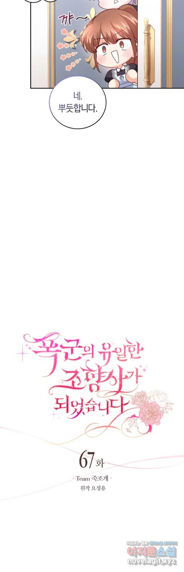 폭군의 유일한 조향사가 되었습니다 67화 19