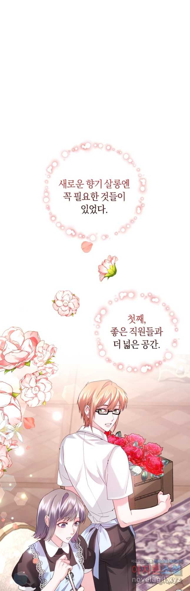 폭군의 유일한 조향사가 되었습니다 67화 20