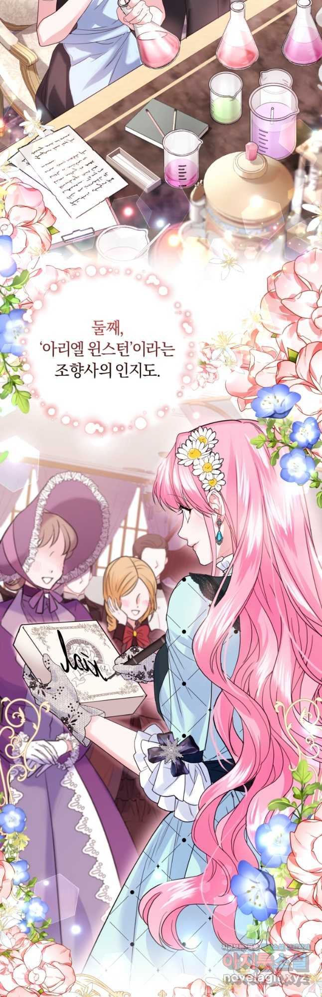 폭군의 유일한 조향사가 되었습니다 67화 21