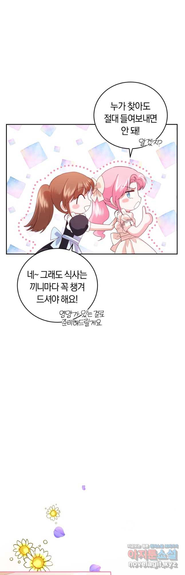 폭군의 유일한 조향사가 되었습니다 67화 24