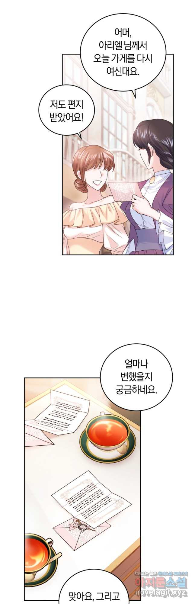폭군의 유일한 조향사가 되었습니다 67화 28
