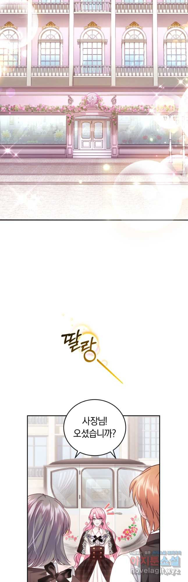 폭군의 유일한 조향사가 되었습니다 67화 32