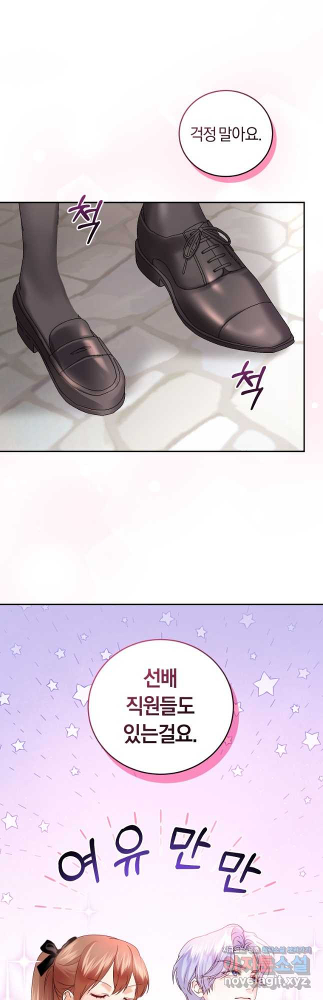 폭군의 유일한 조향사가 되었습니다 67화 34