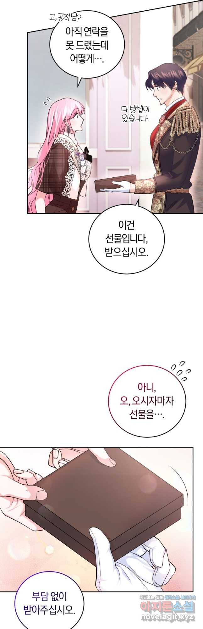 폭군의 유일한 조향사가 되었습니다 67화 37